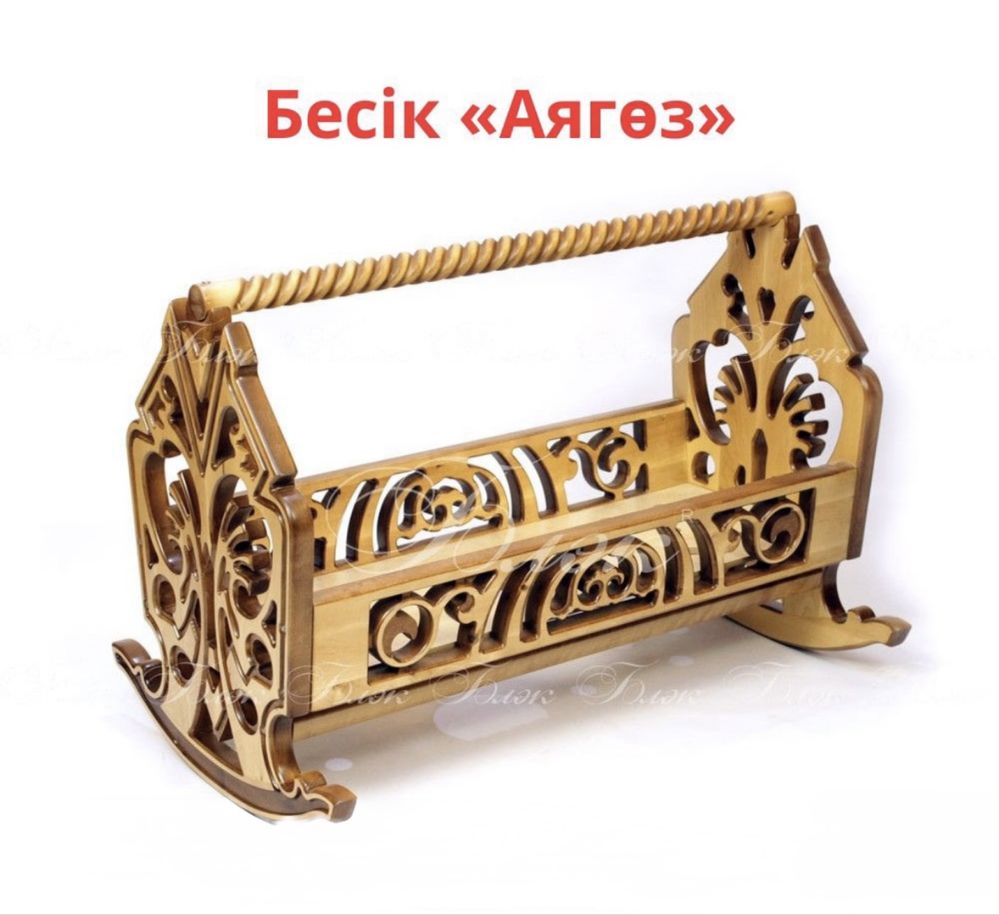Бесік, колыбель казахский
