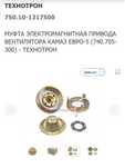 Срочна срочна   Муфта КАМАЗ-ЕВРО электромагнитна