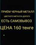 Прием металла  Дорого
