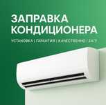 Установка кондиционеров