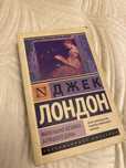Джек Лондон “Маленькая хозяйка большого дома”