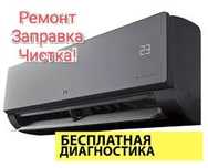 Ремонт сплит систем