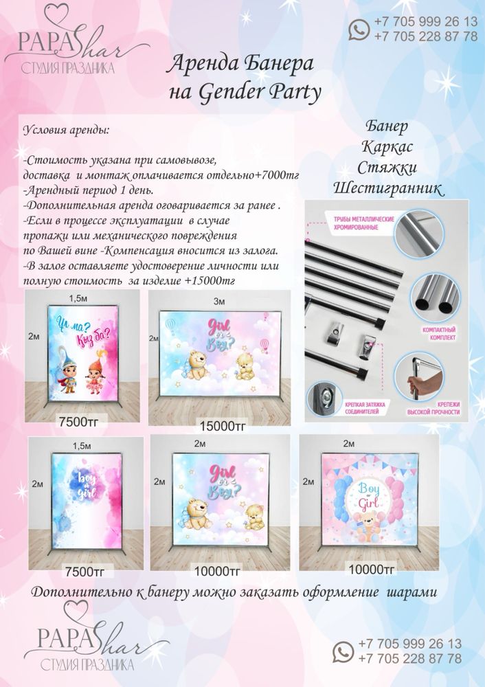 Аренда банера для гендерпати