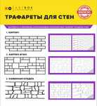 Трафареты для стен. В наличии. Гарантия качества.