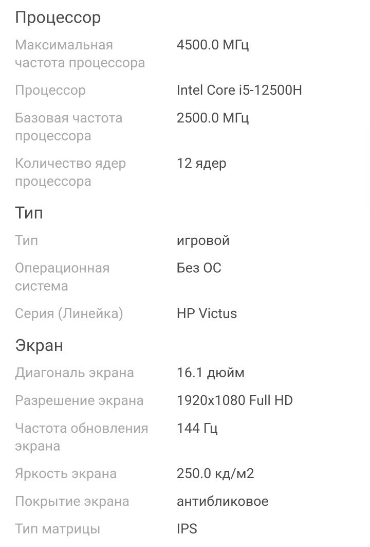 Ноутбук HP Victus 16
