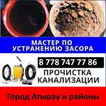 Прочистка канализации труб с аппаратом