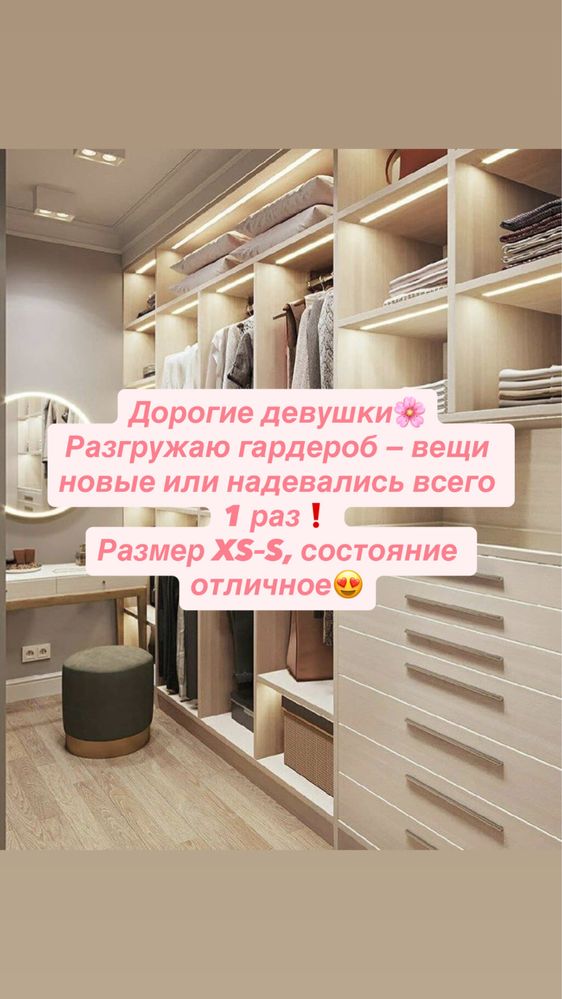 Одежда/ разгрузка гардероба