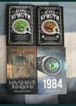 Книги агаты Кристи, маленькие женщины, 1984