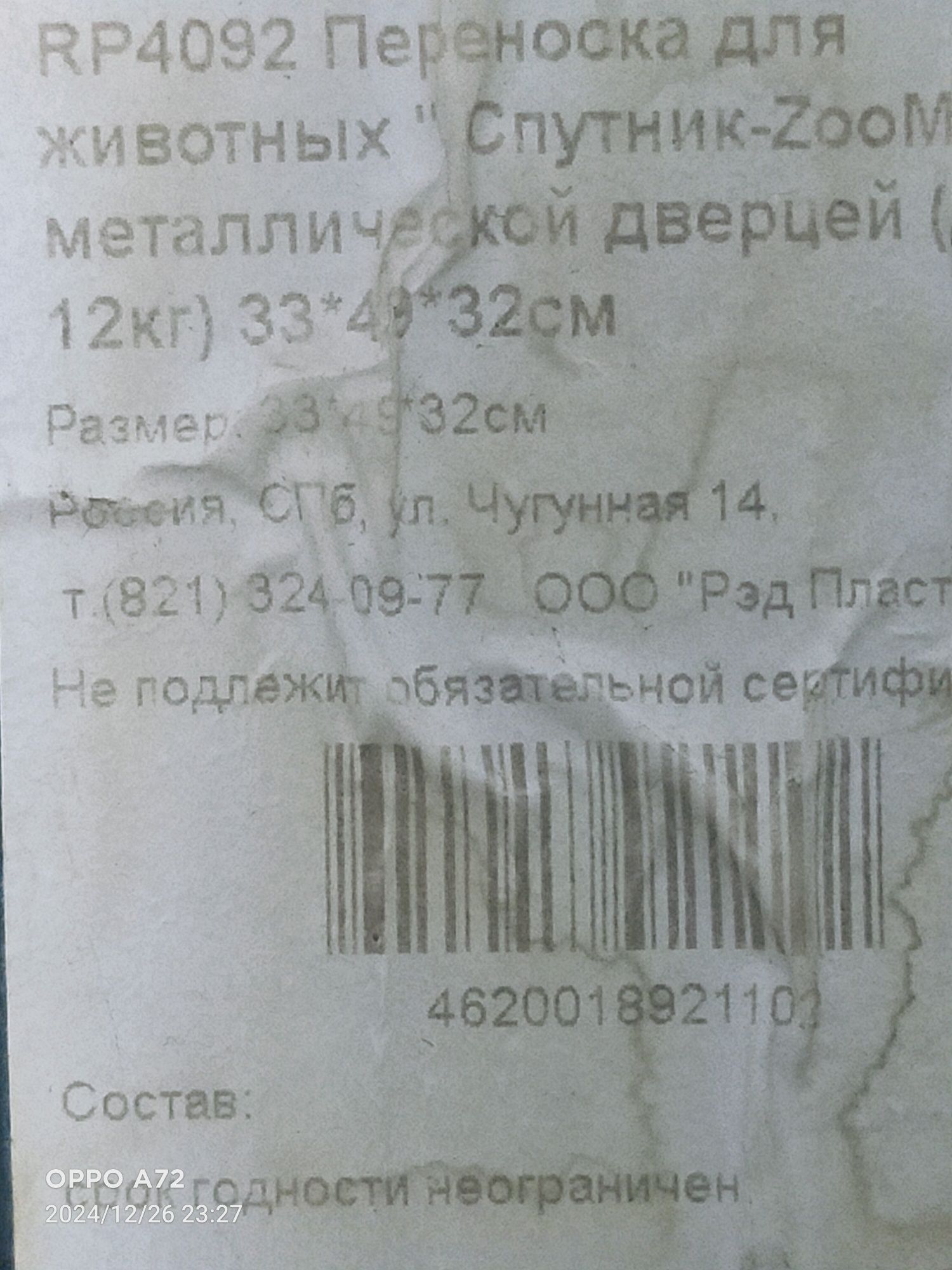Продам переноску