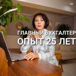 Консультация Бухгалтерские услуги Главный бухгалтер