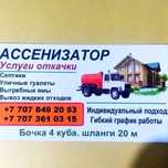 Услуги ассенизатор