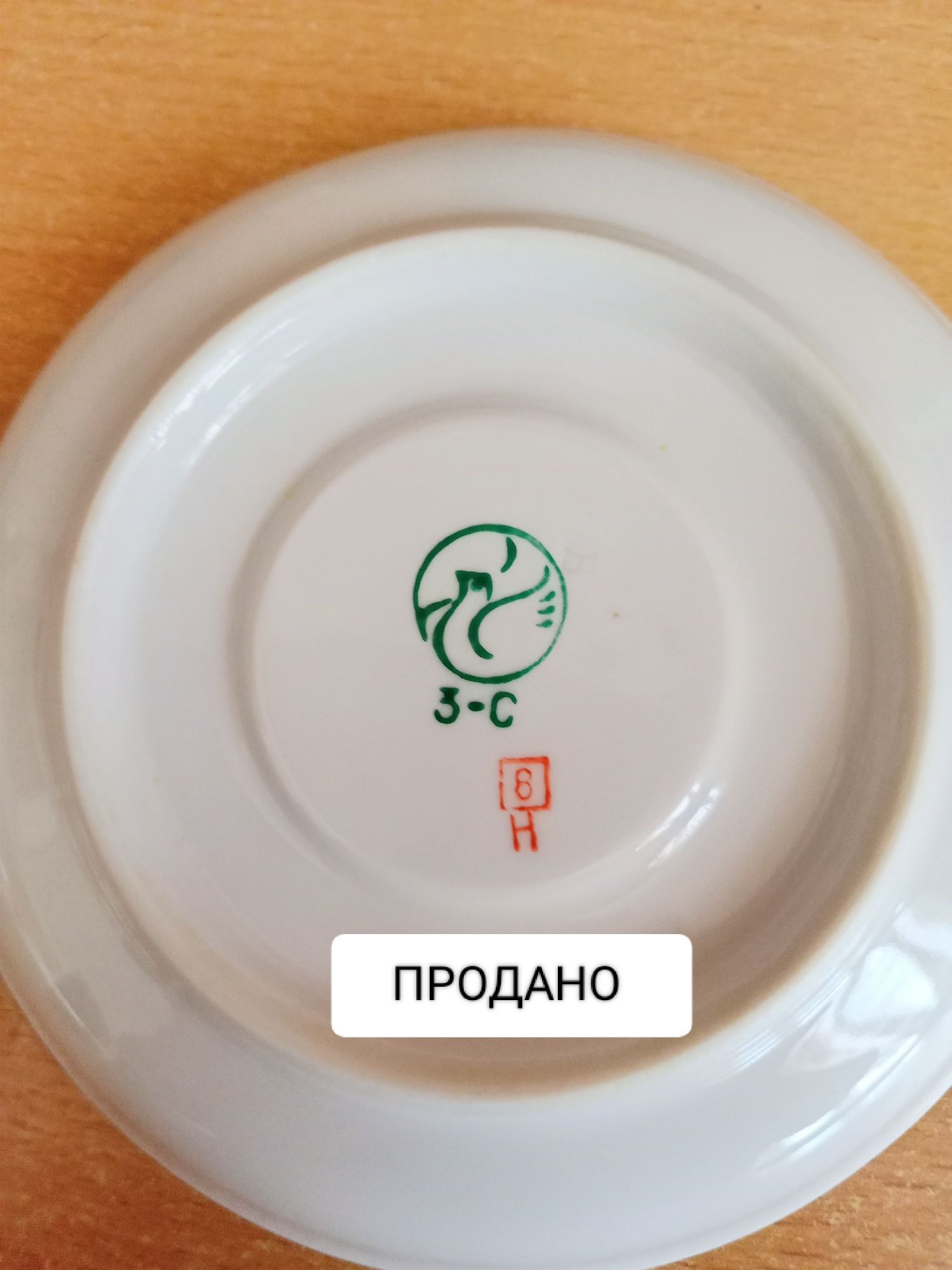 Тарелки, блюдца фарфоровые времён СССР