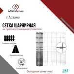 Сетка шарнирная "Чабанка" от завода-производителя ТОО "АМК-Метиз"