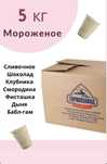 Мороженое Гормолзавод 5 кг