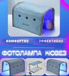 Фотолампа от желтушки для новорожденных