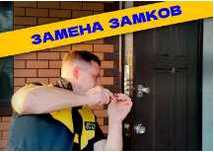 Вскрытие замков дверей, замена, ремонт замков, установка замков, ручек