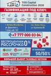 Газификация газ в дом газификация под ключь