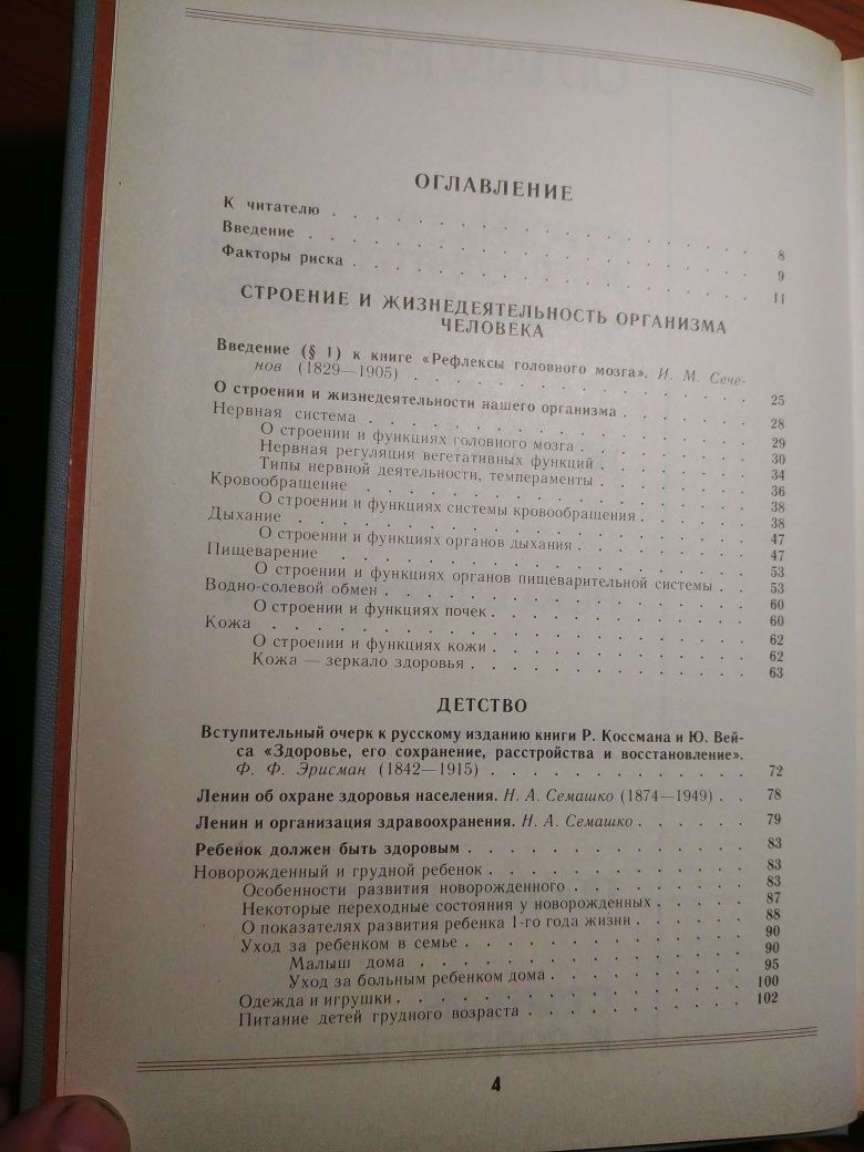 Продаю Книга о здоровье. Сборник.
Составители Махотин Ю. В., Карева О.