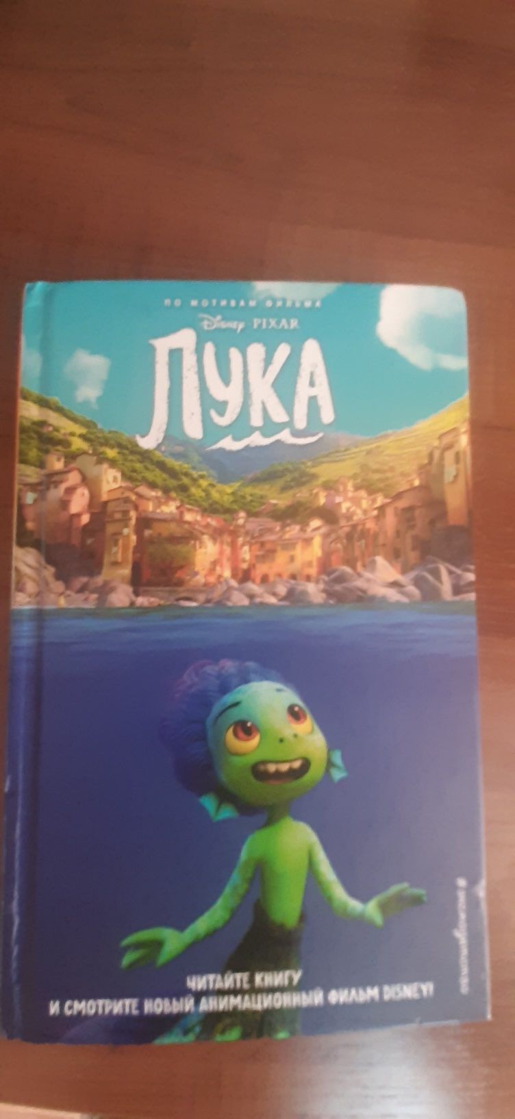 Продам детскую книгу Лука по мотивам мультфильма