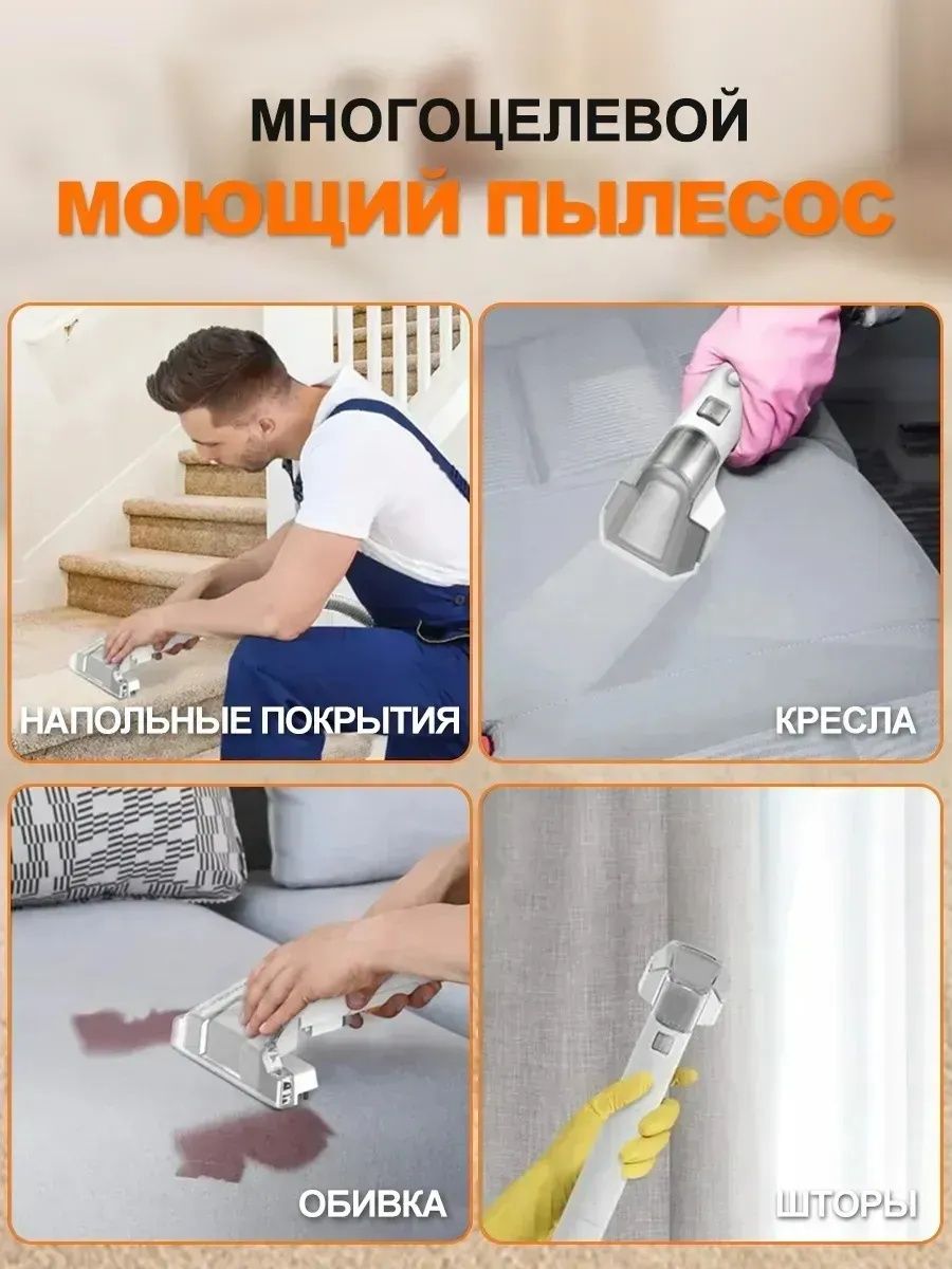 Моющий пылесос Orvica 2в1