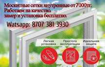 Москитные сетки для окон и дверей Москитная сетка