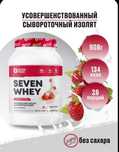 Сывороточный протеин SevenFood, 908 г, 26 порций по 25 гр белка.