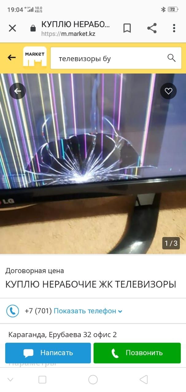 Телесервис! Ремонт ЖК Телевизоров и Плазменных телевизоров с гарантией