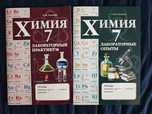 Химия 7 класс практикум и опыты