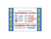 Алматы детям Кварцевая лампа настенная настольная бактерицидная оптом