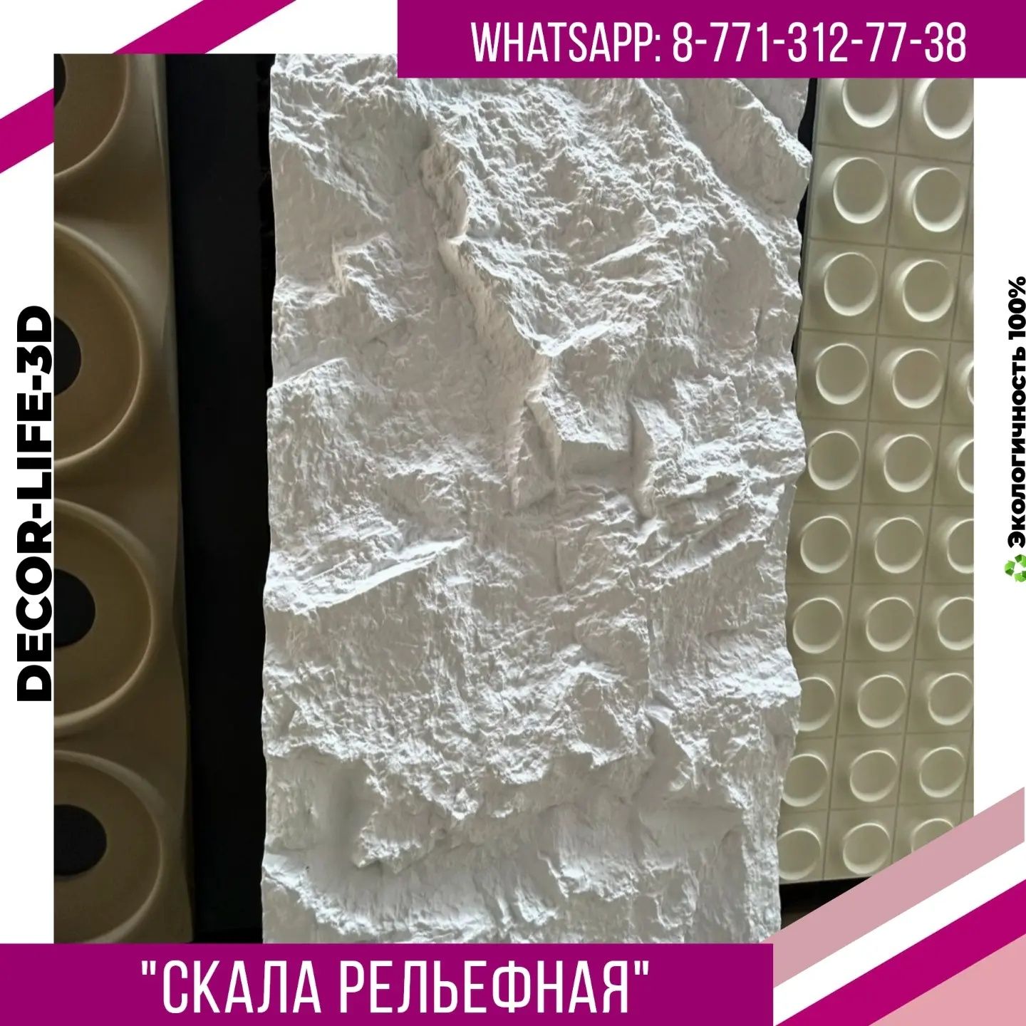 Супер Акция. Гипсовые панели Скала Рельефная.  Доставка по РК.