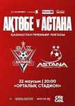 Билеты на матч актобе астана