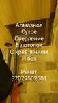 Алмазное сверление