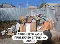 Вывоз мусора. НЕ ДОРОГО.