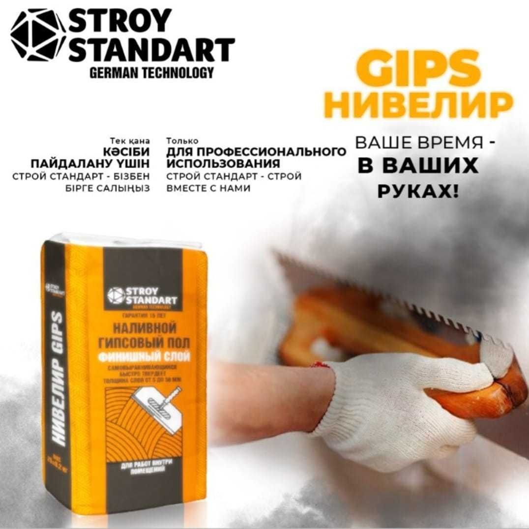 Сухие строительные смеси Строй стандарт