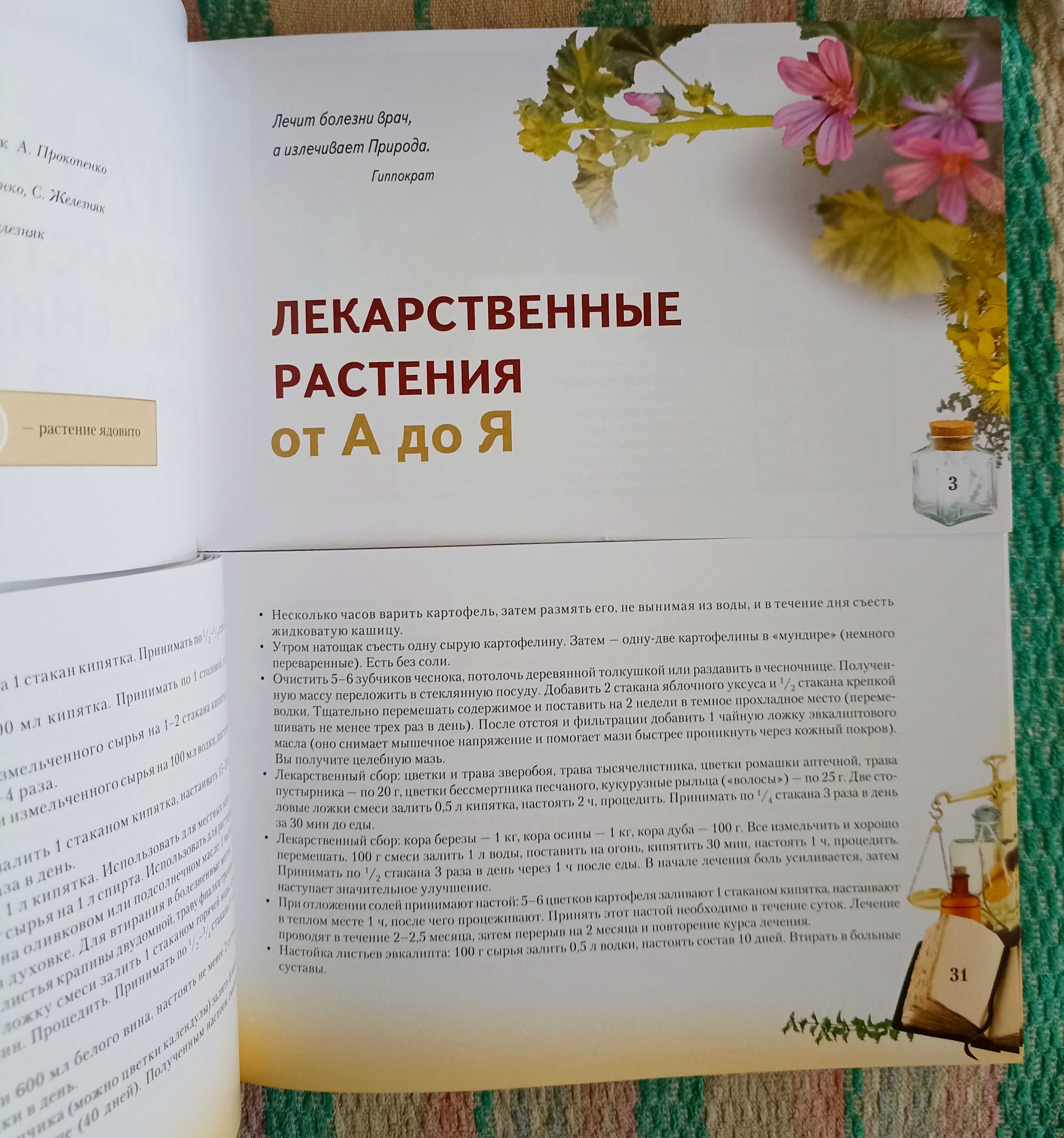 Продам книга, справочник, травник, для дома, подарки, медицина