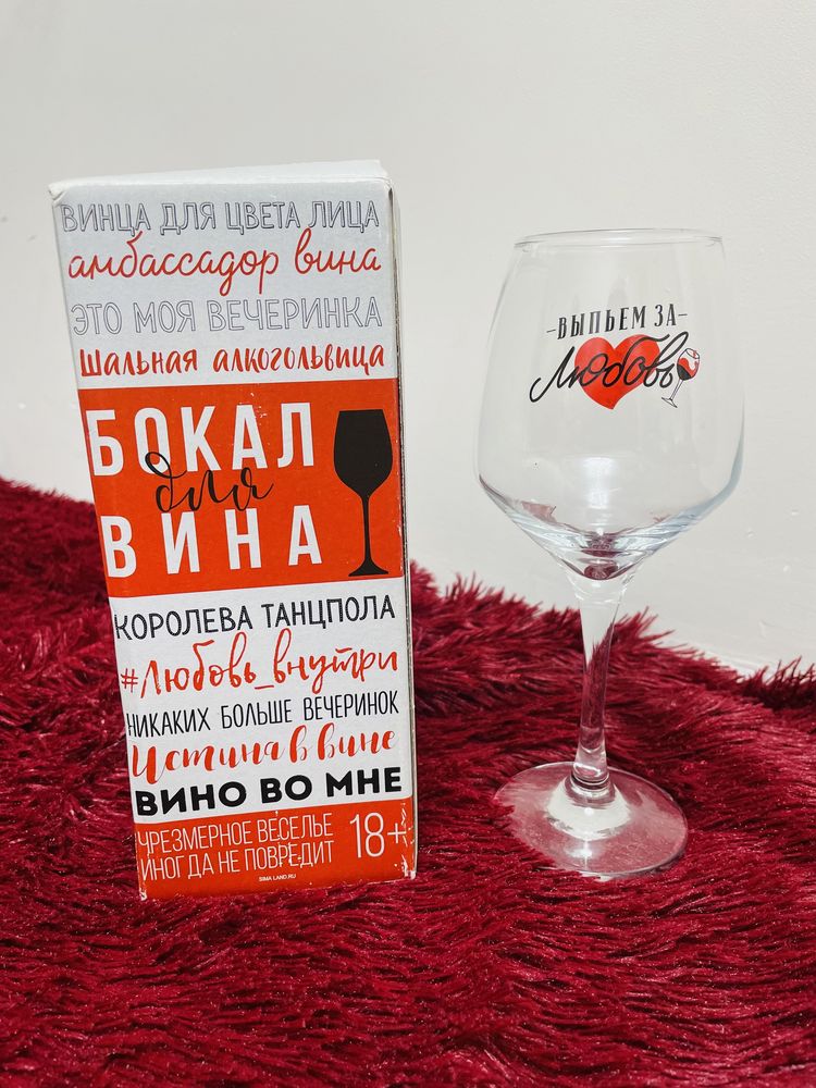 Продам подарочный бокал для вина!