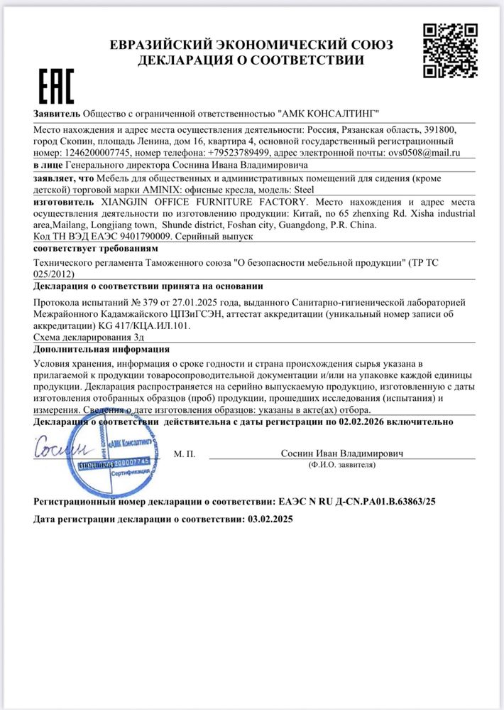 Кресло офисное Аминикс