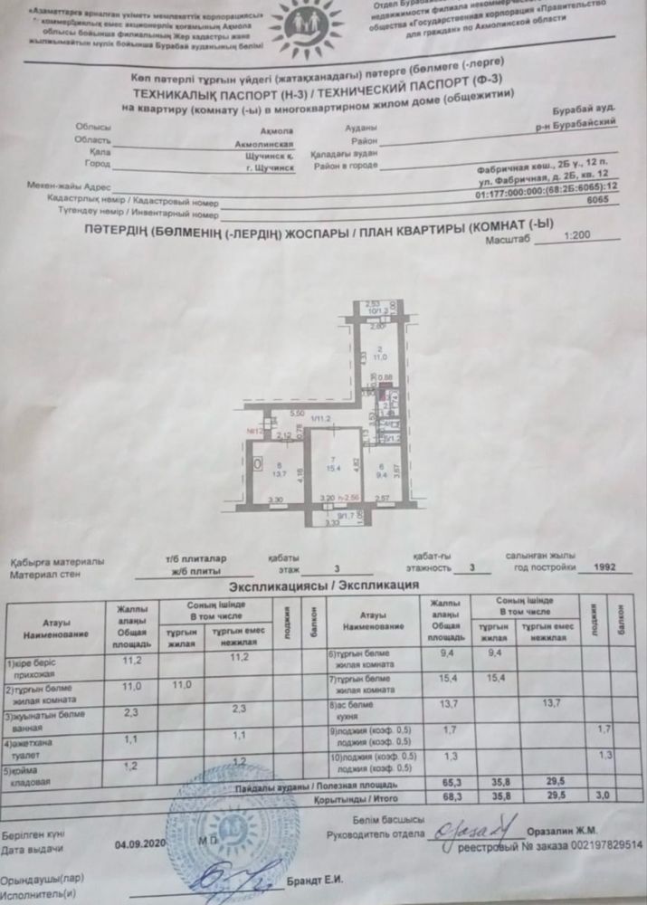 Продам квартиру или обмен на машину