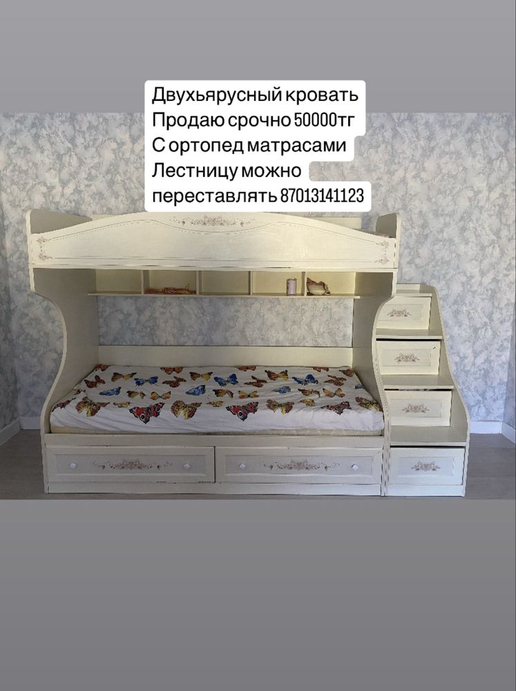 Двухьярусный кровать
