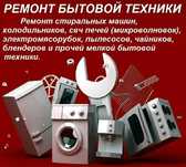 Электрик! Любая техника