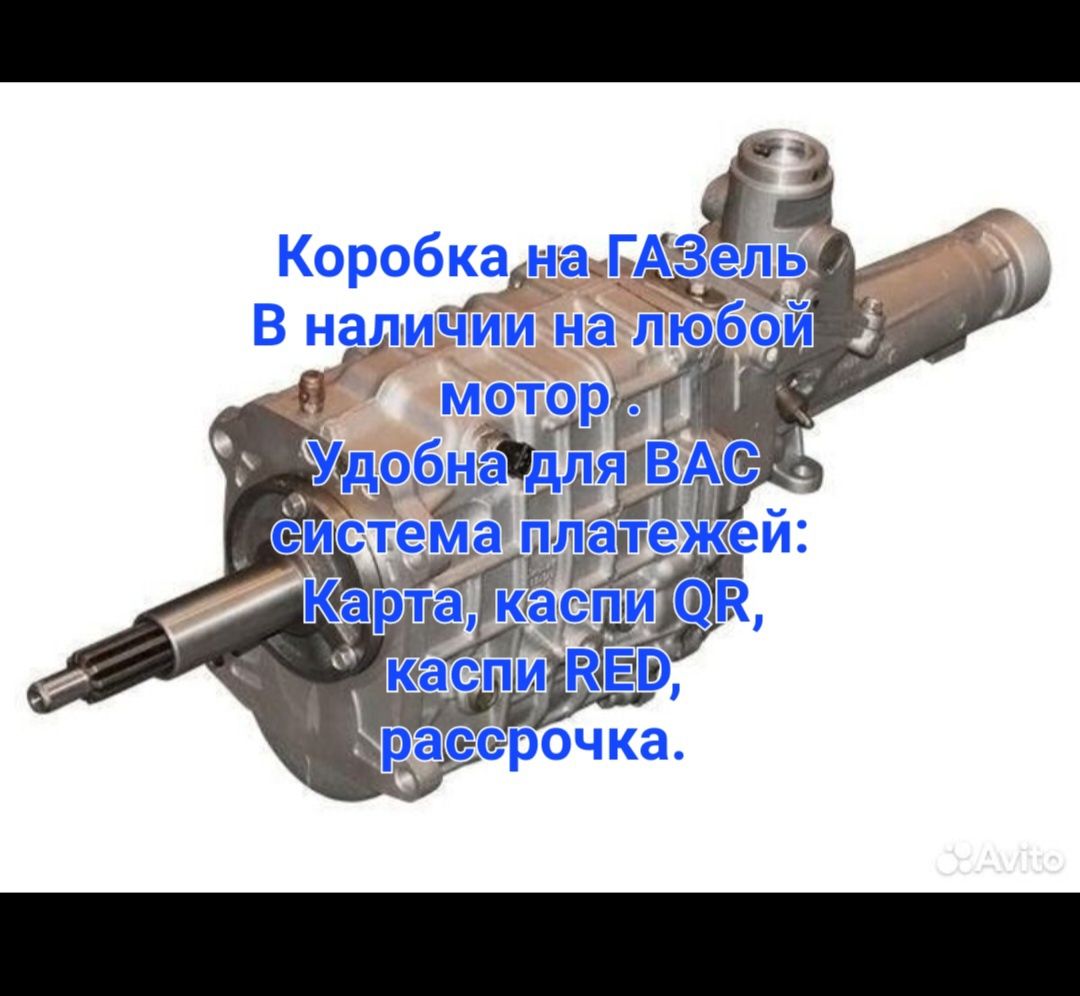 Коробка на Газель