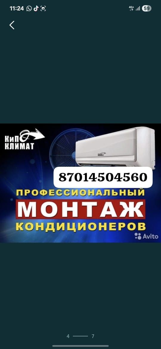 Установка кондиционер  ремонт кондиционер