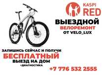 Ремонт велосипедов/Сборка велосипедов