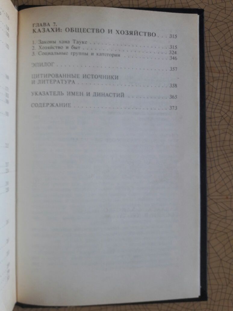 Учебное пособие.Казахстан.Летопись 3-х тысячелетий.525 лет государству