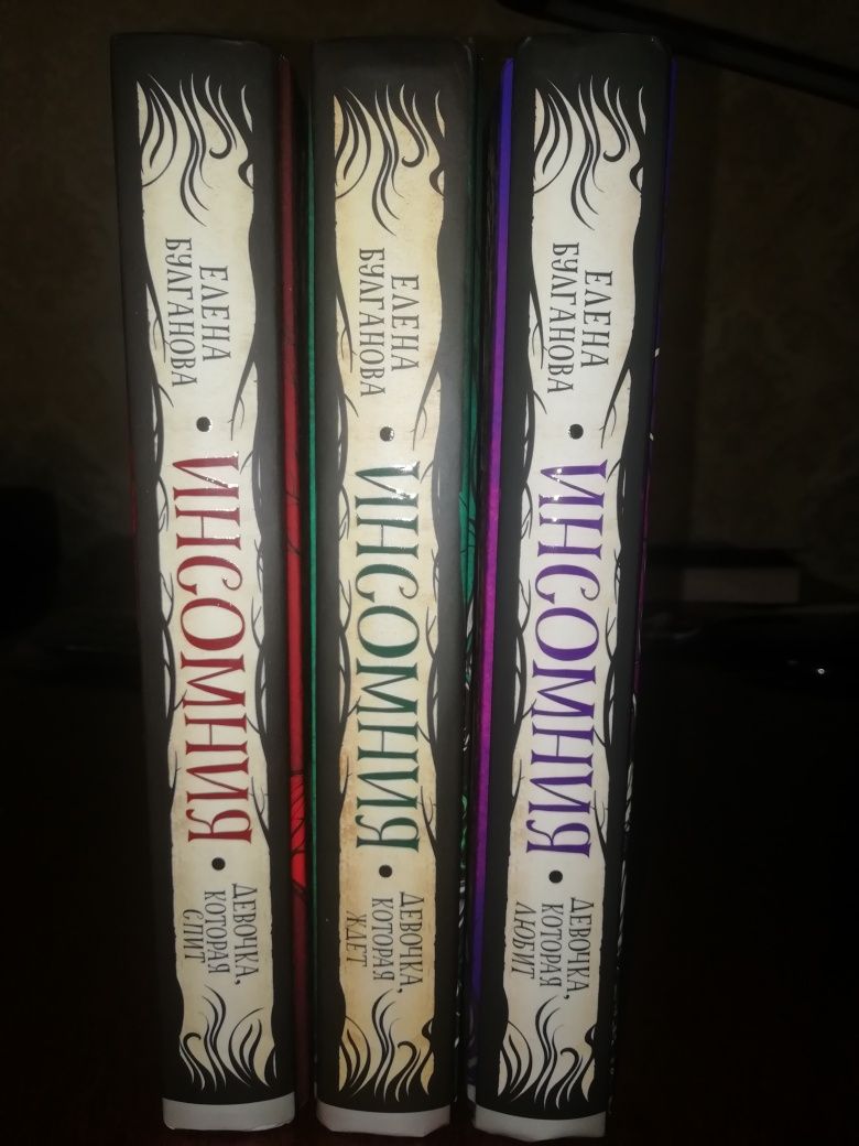 Трилогия "Инсомния"