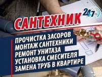Услуги сантехника чистка канализации