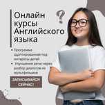 Онлайн-курсы английского языка!