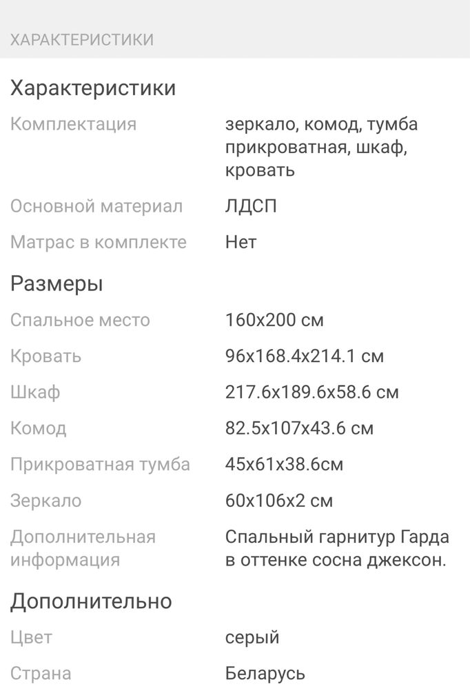 Спальный гарнитур