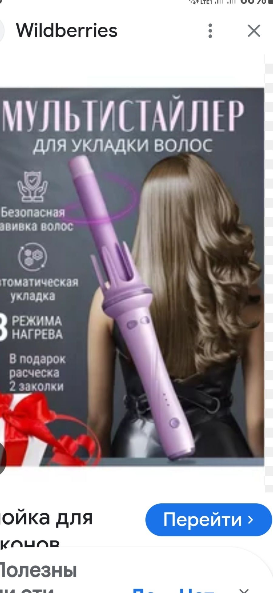 Продам плойку. Новую.