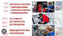 Сантехник по прочистке труб